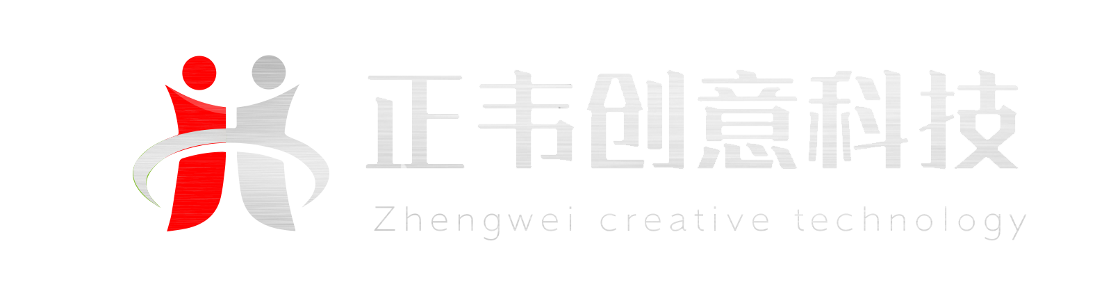 成都正韦创意科技有限公司