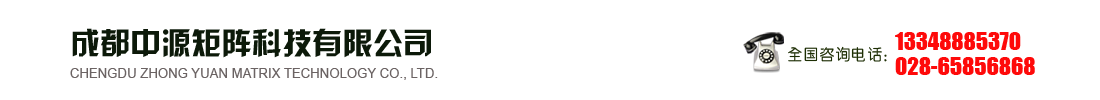 首页--成都中源矩阵科技有限公司