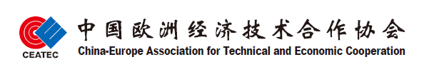 首页 - 中国欧洲经济技术合作协会