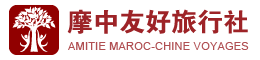 摩洛哥旅游摩洛哥专业定制、专业地接-摩中友好旅行社AMC VOYAGES