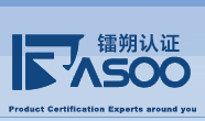 CE认证|CE认证机构|CE认证公司|机械CE认证|建材CE认证|医疗器械CE认证|游艇CE认证|电子电器CE认证|GS认证|Emark认证|DOT认证|SONCAP认证|澳州AS认证|美国API认证|E-mark认证,上海镭朔认证服务有限公司专业为你们提供以上各种认证。
