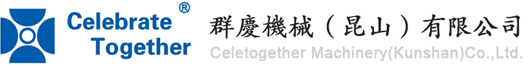 官网_群庆机械（昆山）有限公司_昱暐（昱伟）  欧权