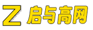 启与高网络科技