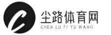 尘路体育网 - 足球、篮球、网球赛事资讯和分析