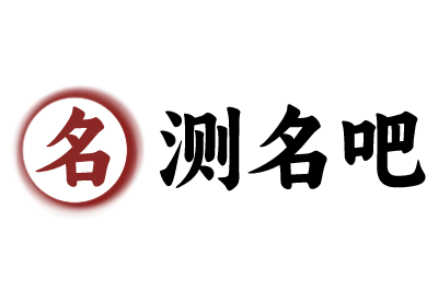姓名测试打分-免费测名字打分-名字评分查询 - 测名吧