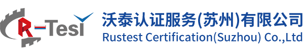 沃泰认证官网-专注国际认证，让出口无国界！