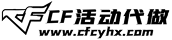 CF活动代做「诚招加盟」-专业游戏服务平台-专业游戏平台，专注CF游戏，为穿越火线玩家提供全方位服务！