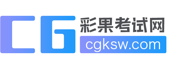 安徽事业单位考试网-2024安徽事业单位招聘考试资讯网-彩果网