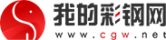 我的彩钢网 - 钢构人都在用的大平台