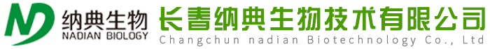 长春纳典生物技术有限公司 - 长春纳典生物技术有限公司