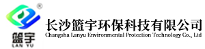 长沙篮宇环保科技有限公司