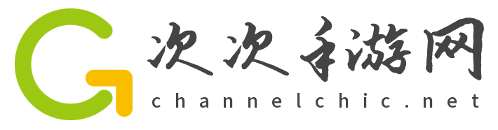 次次手游网-提供可持续性的下载服务