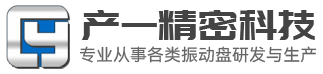 振动盘系列_离心盘系列_东莞市产一精密科技有限公司