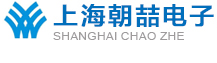 电磁流量计-涡轮流量计-,孔板流量计-节流装置-V锥流量计-涡街流量计-超声波流量计-热式气体质量流量计-上海朝喆电子科技有限公司