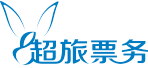超旅票务
