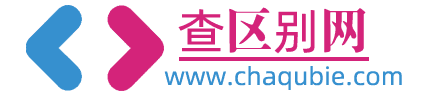 查区别网 - 一个查区别的百科网站