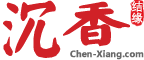 沉香结缘网-中高端沉香收藏,沉香手串,沉香价格,沉香鉴定,深度学习沉香知识