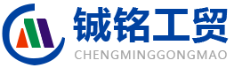 临朐铖铭工贸有限公司_氧化锌,橡胶级氧化锌制,化工级氧化锌