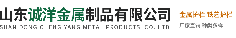 山东诚洋金属制品有限公司