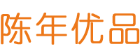 陈年优品 -「陈皮、茅台酒、普洱茶」品鉴、回收