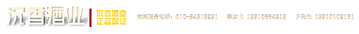 北京沉香酒业