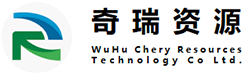 芜湖奇瑞资源技术有限公司