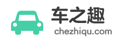 车之趣 - 汽车资讯，驾车宝典，考驾照必上网站！