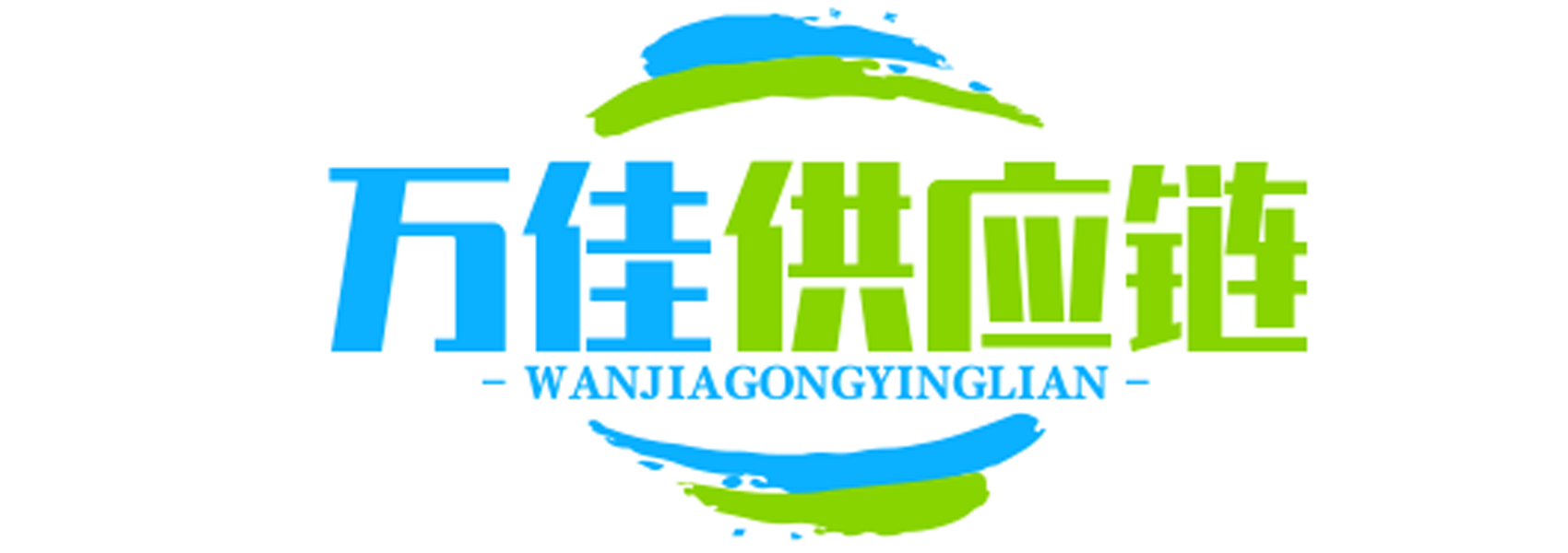 万佳供应链_电商供应链_揭阳服装批发市场_男装女装货源网