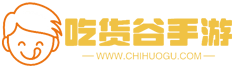 手机游戏app下载平台_热门手游排行榜大全-吃货谷手游