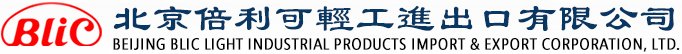 北京倍利可輕工進出口有限公司_其它