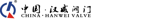 汉威阀门有限公司_汉威阀门