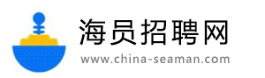 海员招聘网 -船员招聘网 航运业在线船员招聘求职网站