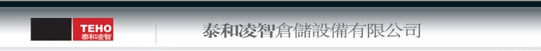 天津周转箱-天津塑料箱-天津液压托盘车-天津泰和凌智仓储设备公司