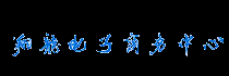 醴陵市翔龙电子商务中心|视频拍摄剪辑|醴陵房产网|人才网|醴陵做网站|微信小程序开发