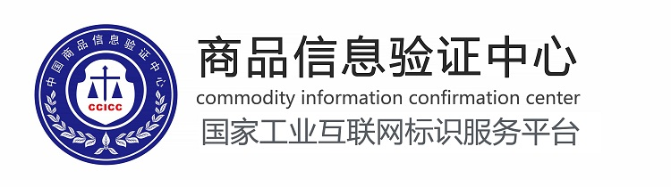 商品信息验证中心
