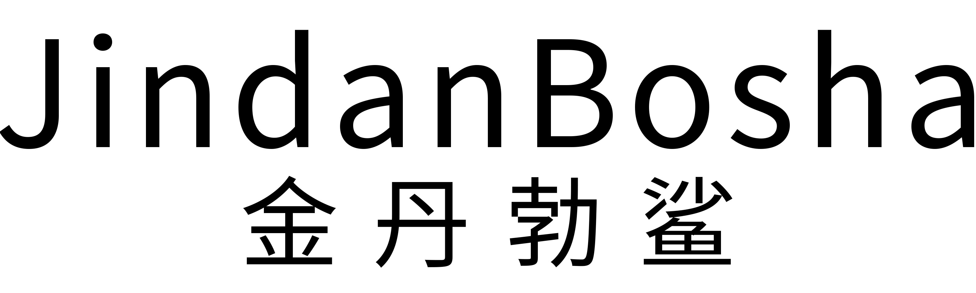 台州佰伴制衣有限公司