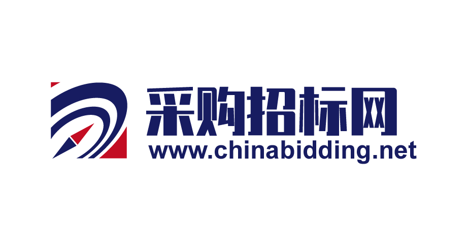 采购招标网_专业的招投标综合服务平台
