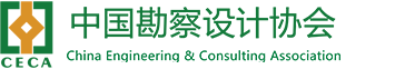 中国勘察设计协会