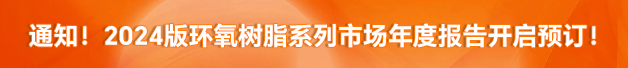 环氧树脂及应用专业委员会