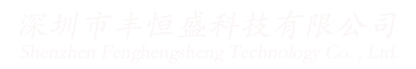安全光栅|安全光幕-红外传感器/单边漫反射类型齐全|源头生产厂家-深圳丰恒盛科技