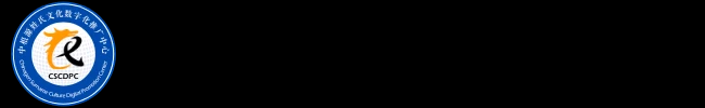 中根源姓氏文化数字化推广中心