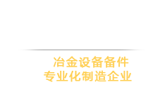 转化管|炉辊|辐射管|换热管|离心铸管-江苏恒阳冶金科技有限公司