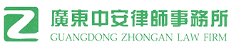 深圳律师网 - 深圳律师事务所 - 深圳潘翔律师团队 - 广东中安律师事务所