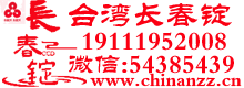 牛樟芝 台湾长春锭19111952008  | 专业经营台湾进口牛樟芝及台湾长春锭