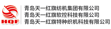 喷气织机_喷水织机-青岛天一红旗纺机集团有限公司