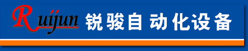 加注设备|涂胶|装配线|检测线|打标设备_济南锐骏自动化设备有限公司