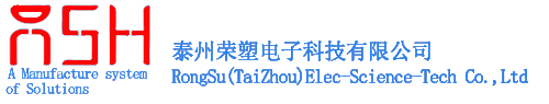泰州荣塑电子科技有限公司_泰州荣塑电子科技有限公司