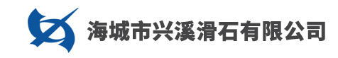 海城滑石粉|滑石粉厂家|滑石粉批发|海城市兴溪滑石有限公司