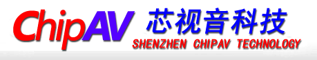 深圳市芯视音科技有限公司官网_业内领先的视频转换IC及方案供应商