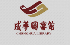 成华区图书馆-CHLIB